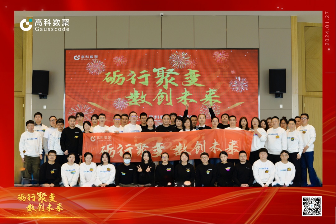 砺行聚变 数创未来 | 1066vip威尼斯(中国)2023年年会盛大举行