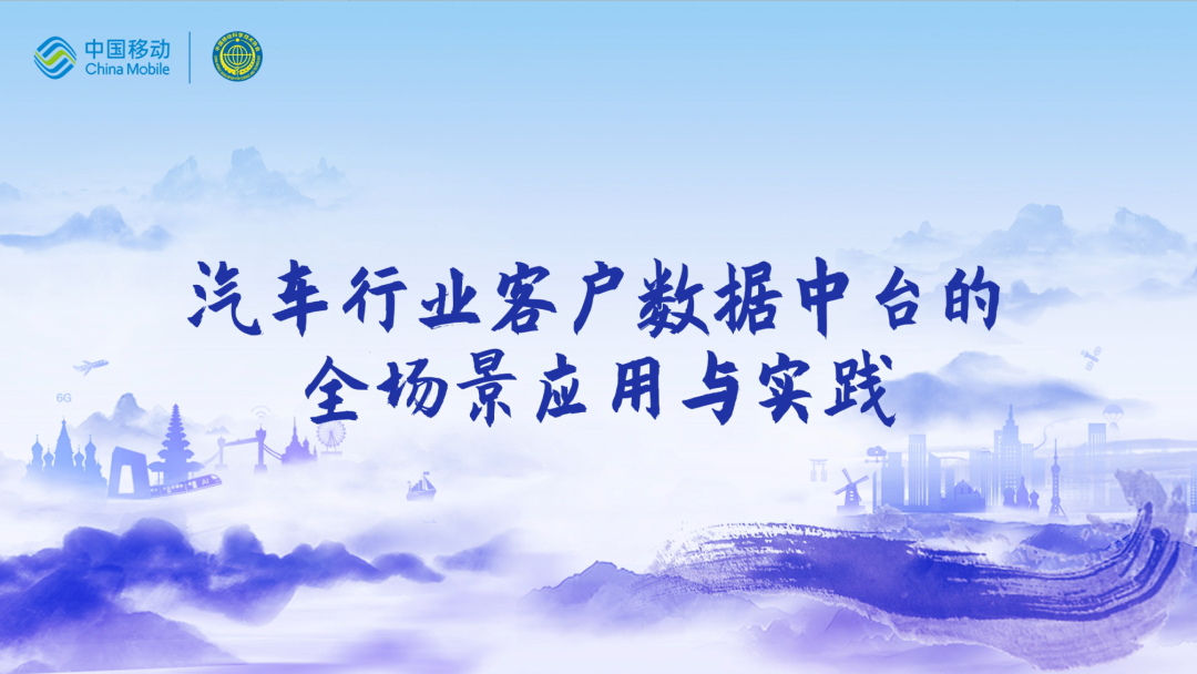 中国移动第四届科技周：1066vip威尼斯(中国)CEO董琳受邀参会分享数智决策之道