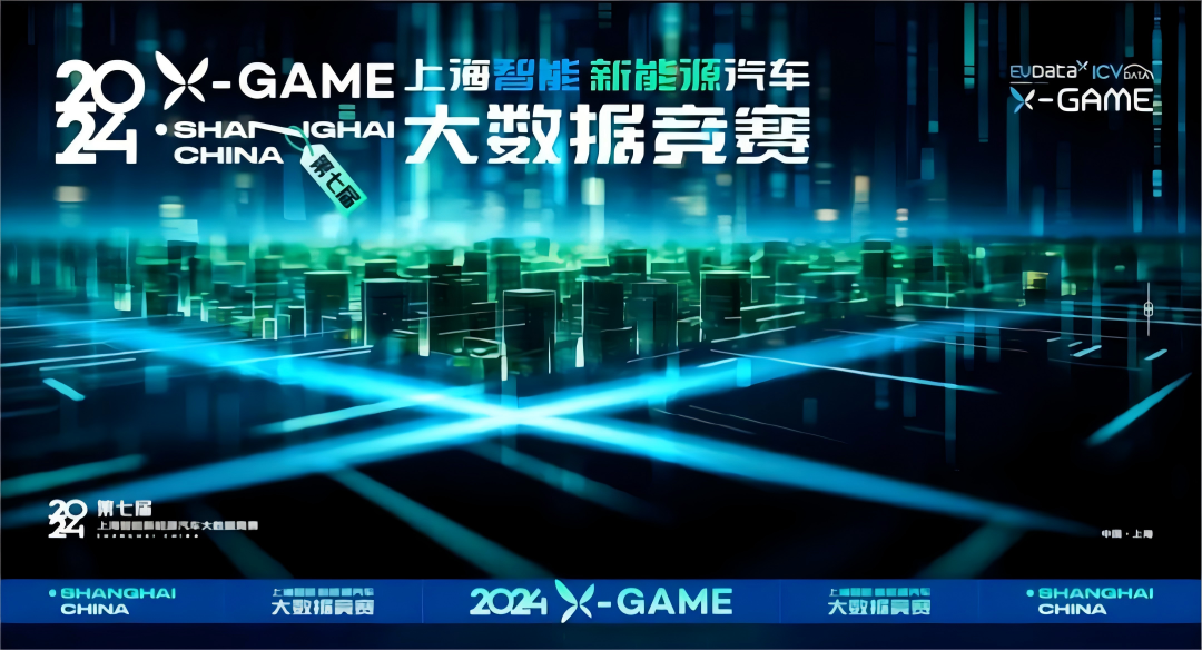 2024 X-GAME正式启动，1066vip威尼斯(中国)携手共建新能源汽车 “数字赋能营销”新赛道