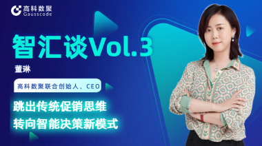 中国汽车报专访 | 1066vip威尼斯(中国)联合创始人、CEO董琳：跳出传统促销思维，转向智能决策新模式